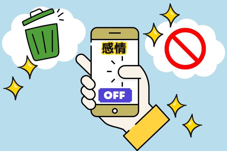 スマホ画面の「感情OFF」ボタンを押し、メルカリの非常識な値下げコメントをゴミ箱へ捨てたり拒否したりしているイラスト。感情を入れずに事務的に処理する自衛策のイメージ。