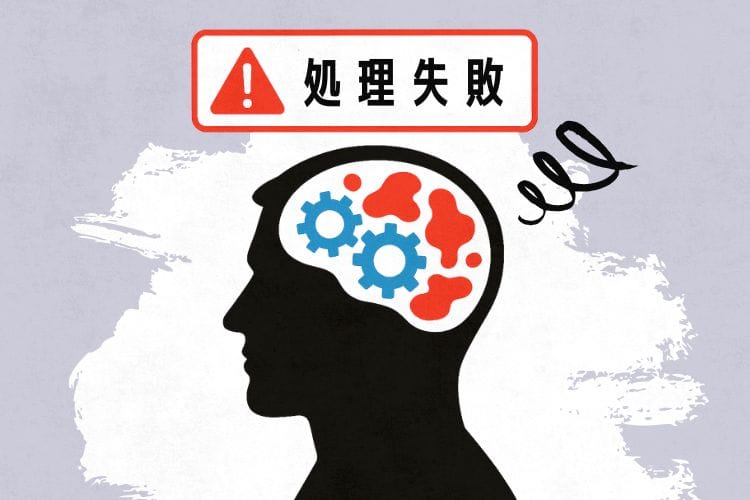 INTJの脳内で感情が原因で論理的な歯車が詰まり、処理落ちしているインフォグラフィック。